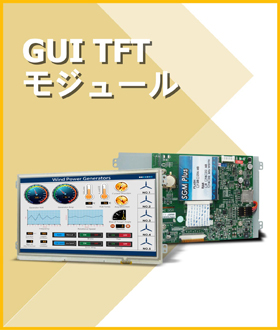 proimages/index/GUI_TFT_Module-JP.jpg